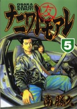 Manga - Manhwa - Naniwa Tomoare jp Vol.5