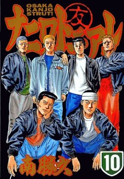 Manga - Manhwa - Naniwa Tomoare jp Vol.10