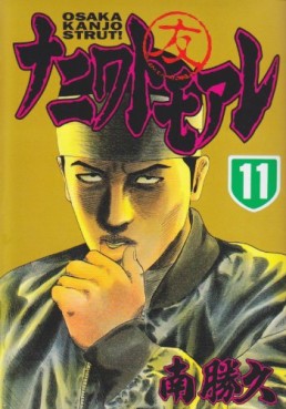 Manga - Manhwa - Naniwa Tomoare jp Vol.11