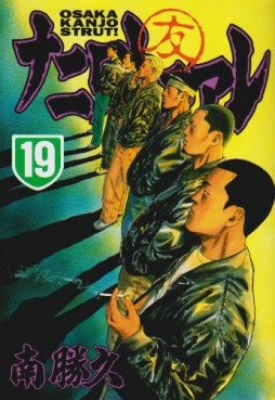 Manga - Manhwa - Naniwa Tomoare jp Vol.19