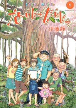 Manga - Manhwa - Nanja Monja jp Vol.1