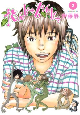 Manga - Manhwa - Nanja Monja jp Vol.2