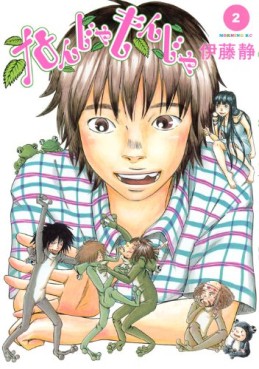 Manga - Manhwa - Nanja Monja jp Vol.2