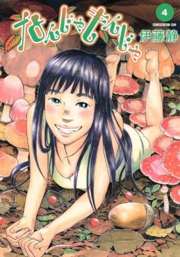 Manga - Manhwa - Nanja Monja jp Vol.4