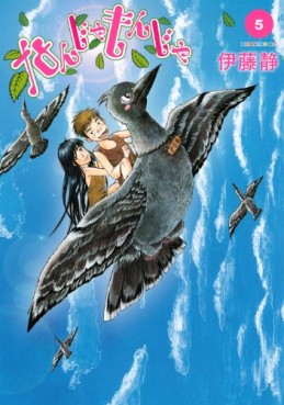 Manga - Manhwa - Nanja Monja jp Vol.5