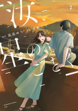 Manga - Manhwa - Nanji, Hoshi no Gotoku jp Vol.2