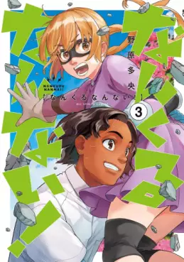 Nankuru Nannai! jp Vol.3