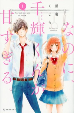 Manga - Manhwa - Nano ni, Chigira-kun ga Amasugiru jp Vol.1