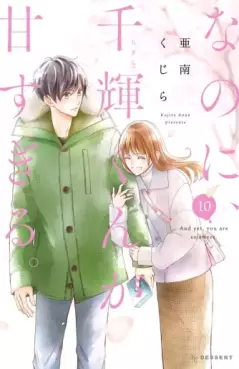 Manga - Manhwa - Nano ni, Chigira-kun ga Amasugiru jp Vol.10