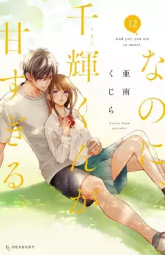 Nano ni, Chigira-kun ga Amasugiru jp Vol.12