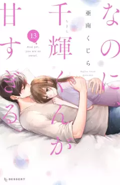 Manga - Manhwa - Nano ni, Chigira-kun ga Amasugiru jp Vol.13