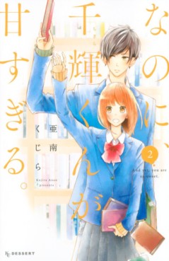 Manga - Manhwa - Nano ni, Chigira-kun ga Amasugiru jp Vol.2