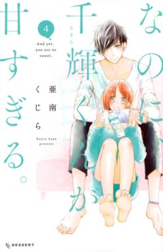Manga - Manhwa - Nano ni, Chigira-kun ga Amasugiru jp Vol.4
