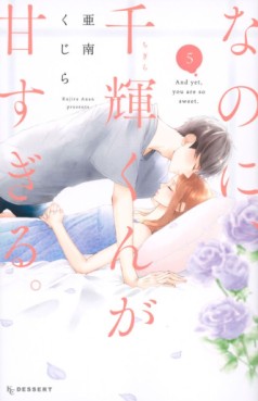 Manga - Manhwa - Nano ni, Chigira-kun ga Amasugiru jp Vol.5