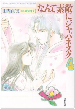 Manga - Manhwa - Nante Suteki ni Japanesque - Bunko jp Vol.4