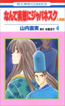 Manga - Manhwa - Nante Suteki ni Japanesque Hitozuma jp Vol.4