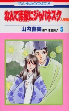 Manga - Manhwa - Nante Suteki ni Japanesque Hitozuma jp Vol.5