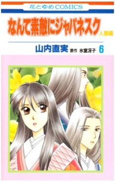 Manga - Manhwa - Nante Suteki ni Japanesque Hitozuma jp Vol.6