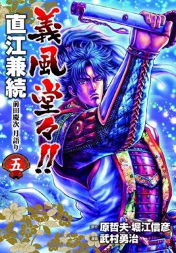 Manga - Manhwa - Gifûdô!! Naoe Kanetsugu - Maeda Keiji Tsuki Gatari jp Vol.5