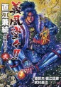 Manga - Manhwa - Gifûdô!! Naoe Kanetsugu - Maeda Keiji Tsuki Gatari jp Vol.2