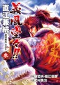 Manga - Manhwa - Gifûdô!! Naoe Kanetsugu - Maeda Keiji Tsuki Gatari jp Vol.3