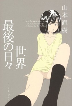 Mangas - Naoki Yamamoto - Tanpenshû - Sekai Saigo no Hibi vo