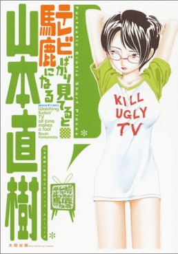 Manga - Manhwa - Naoki Yamamoto - Tanpenshû  - Tele Bakari Miteru to Baka ni Naru vo
