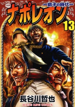 Manga - Manhwa - Napoleon jp Vol.13