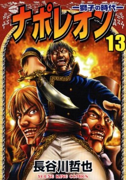 Manga - Manhwa - Napoleon - Shishi no Jidai jp Vol.13