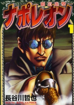 Manga - Manhwa - Napoleon - Hadô Shingeki jp Vol.1