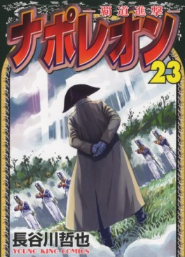 Manga - Manhwa - Napoleon -Hodô Shingeki- jp Vol.23