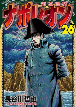 Manga - Manhwa - Napoleon -Hodô Shingeki- jp Vol.26