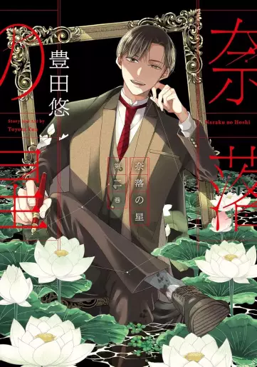 Manga - Manhwa - Naraku no Hoshi jp Vol.2