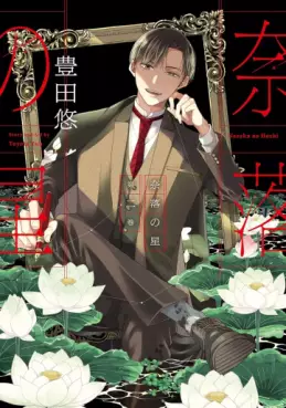 Naraku no Hoshi jp Vol.2