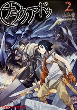 Manga - Manhwa - Naraku no Adu jp Vol.2