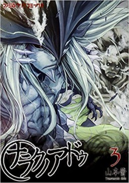 Manga - Manhwa - Naraku no Adu jp Vol.3