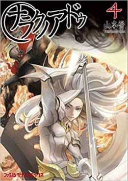 Manga - Manhwa - Naraku no Adu jp Vol.4
