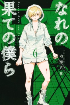 Manga - Manhwa - Nare no Hate no Bokura - Beyond Good and Evil jp Vol.6