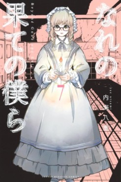 Manga - Manhwa - Nare no Hate no Bokura - Beyond Good and Evil jp Vol.7