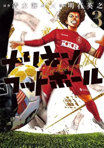 Manga - Manhwa - Narikin Football jp Vol.3