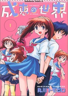 Manga - Manhwa - Narue no Sekai jp Vol.1