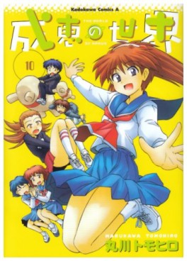 Manga - Manhwa - Narue no Sekai jp Vol.10