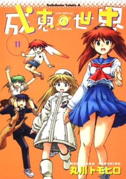 Manga - Manhwa - Narue no Sekai jp Vol.11