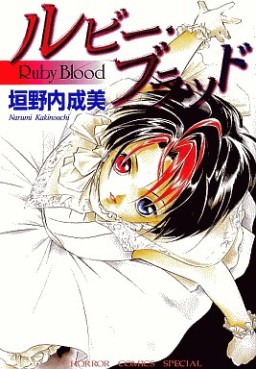 Manga - Manhwa - Narumi Kakinouchi - Oneshot 04 -Ruby Blood jp Vol.0