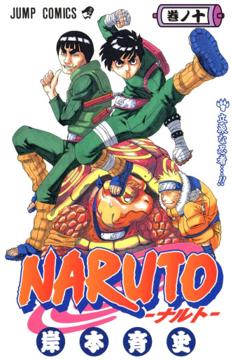 Manga - Manhwa - Naruto jp Vol.10
