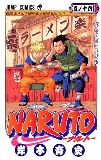 Manga - Manhwa - Naruto jp Vol.16