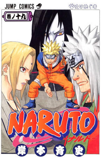 Manga - Manhwa - Naruto jp Vol.19