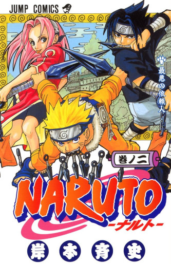 Manga - Manhwa - Naruto jp Vol.2