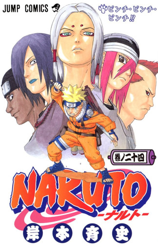 Manga - Manhwa - Naruto jp Vol.24
