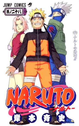 Manga - Manhwa - Naruto jp Vol.28